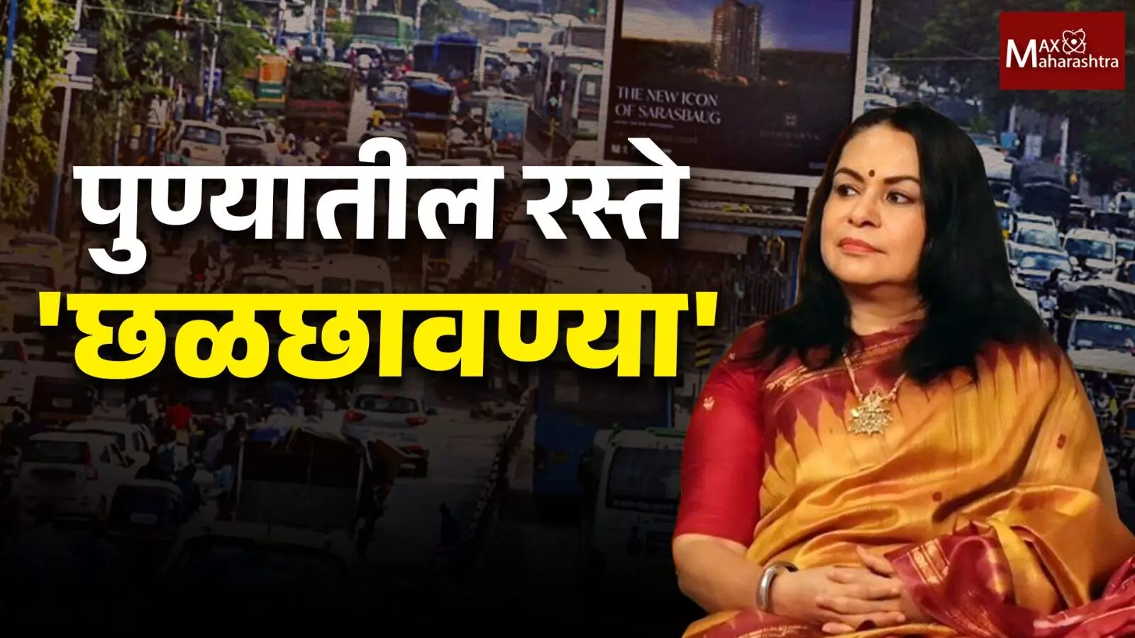 फडणवीस, शिंदे आणि पवारांसह पुण्यातल्या लोकप्रतिनिधींना लेखिकेचं खुलं आव्हान