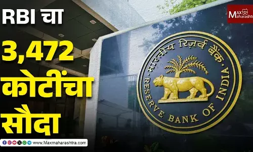 RBI ने नरीमन पॉईंटमध्ये 3,472 कोटींना केली जमीन खरेदी RBI ने नरीमन पॉईंटमध्ये 3,472 कोटींना केली जमीन खरेदी