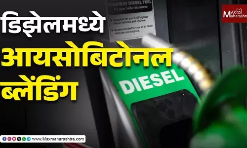 Isobutanol Blending With Diesel : डिझेलमध्ये आयसोबिटोनल मिश्रण वाढवण्याची प्रक्रिया लवकरच - गडकरी Isobutanol Blending With Diesel : डिझेलमध्ये आयसोबिटोनल मिश्रण वाढवण्याची प्रक्रिया लवकरच - गडकरी