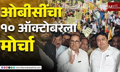 OBC चा येत्या १० ऑक्टोबरला नागपूरमध्ये महामोर्चा, विजय वडेट्टीवारांनी सांगितली रणनीति OBC चा येत्या १० ऑक्टोबरला नागपूरमध्ये महामोर्चा, विजय वडेट्टीवारांनी सांगितली रणनीति