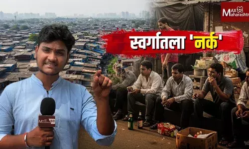 मुंबईत कुठं आहे ? स्वर्गातला नर्क ! मुंबईत कुठं आहे ? स्वर्गातला नर्क !