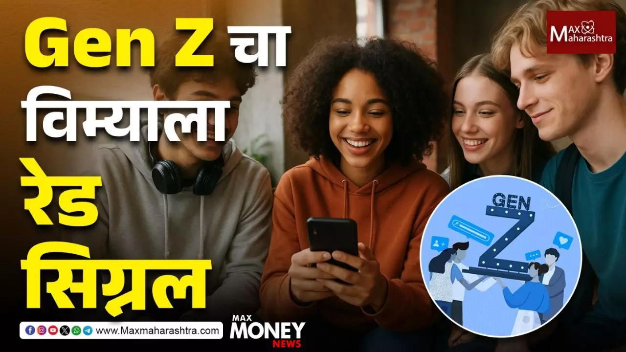 Life Insurance : तरुणांचा जीवन विम्याला नो