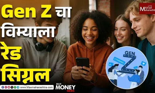 Life Insurance : तरुणांचा जीवन विम्याला नो