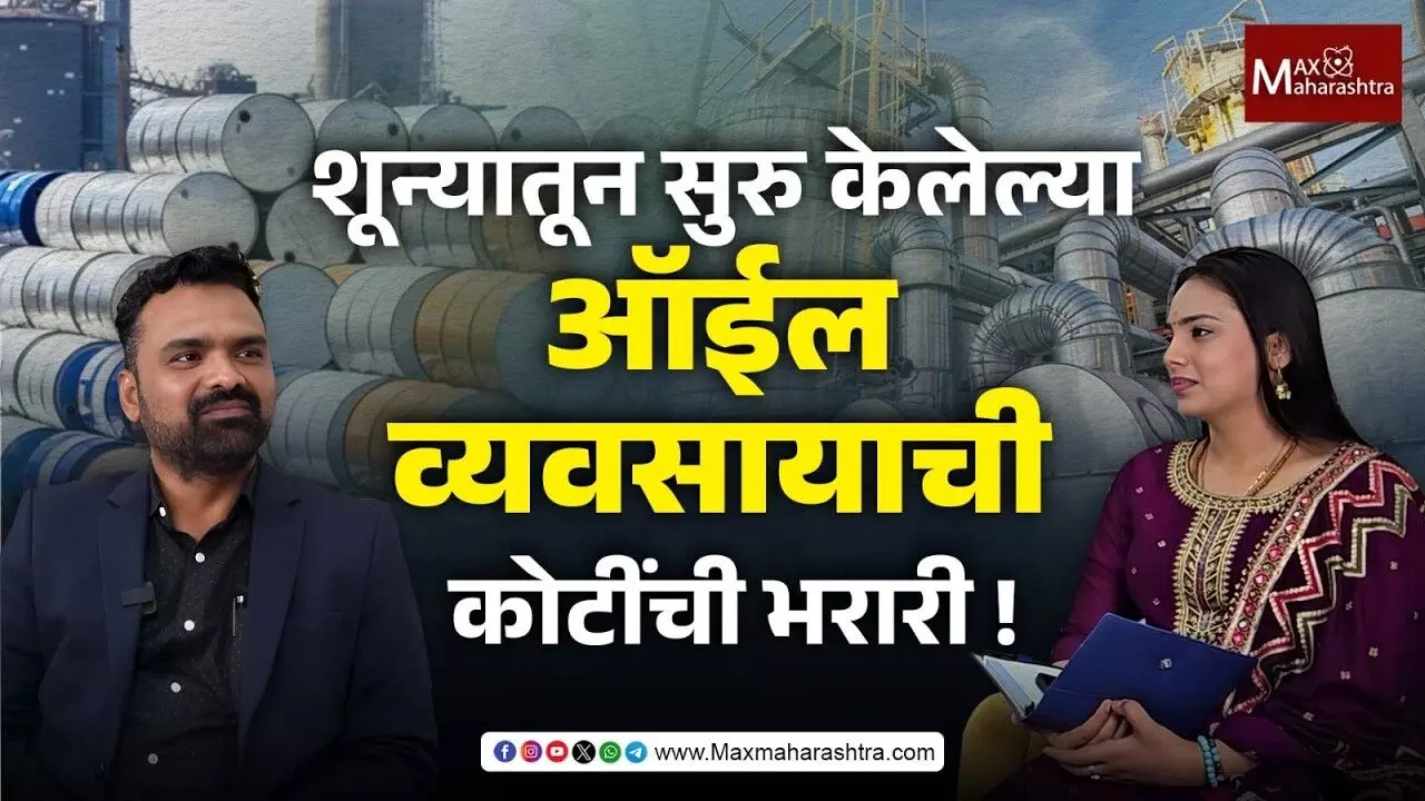 गगनभरारी! पाच हजार रूपयांच्या भांडवलावर सुरू केलेला व्यवसाय आज 30 कोटींपर्यंत पोहोचला