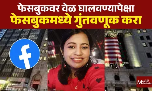 फेसबुकवर वेळ घालवण्यापेक्षा फेसबुकमध्ये गुंतवणूक करा फेसबुकवर वेळ घालवण्यापेक्षा फेसबुकमध्ये गुंतवणूक करा