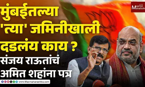 भाजपच्या मुंबईतील नव्या प्रदेश कार्यालयाच्या जमिनीखाली दडलंय काय ? राऊतांचं अमित शहांना पत्र भाजपच्या मुंबईतील नव्या प्रदेश कार्यालयाच्या जमिनीखाली दडलंय काय ? राऊतांचं अमित शहांना पत्र