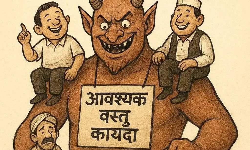 “आवश्यक वस्तू कायदा म्हणजे भ्रष्टाचाराचे गटार”
