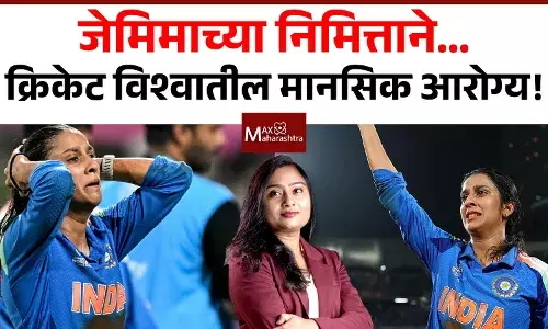 चिंता विकारावर मात करत विजय मिळवणारी जेमिमा