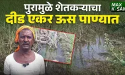 पूर ओसरला तरही शेतातील पाणी हटेना