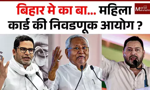 बिहार मे का बा… महिला कार्ड की निवडणुक आयोग ? NDA साठी VOTE संजीवनी कोण ठरणार ?