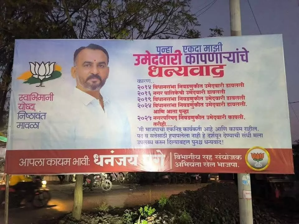 Washim : निष्ठावंताची उमेदवारी कापणाऱ्यांना Thank you, BJP च्या इच्छुक उमेदवाराने लावले बॅनर