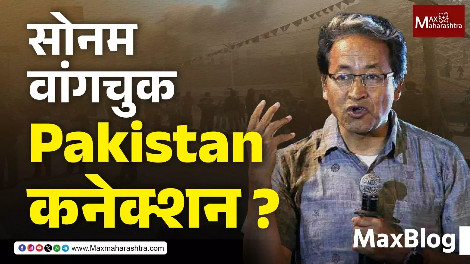 खरचं Pakistanशी सोनम वांगचुक यांचा संबंध आहे का?