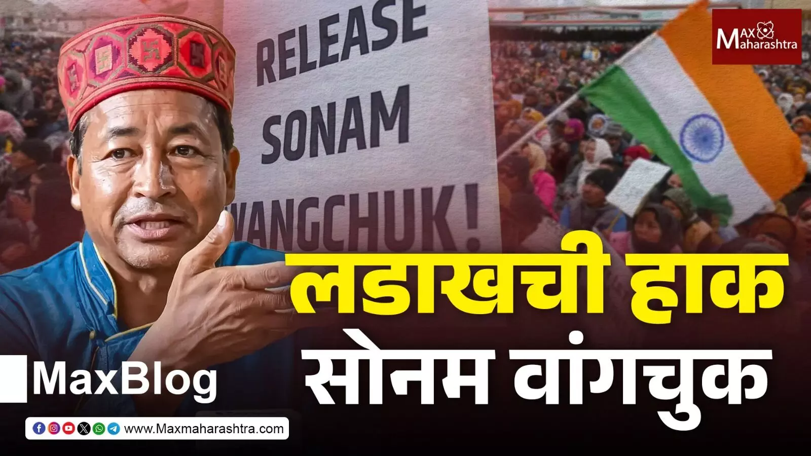 Ladakh जगाचं छप्पर वाचविण्यासाठी Sonam Wangchuk यांचा लढा