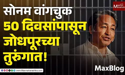 Ladakh : उद्योगपतींना खनिज संपत्तीचा मार्ग मोकळा करण्यासाठी Sonam Wangchuk तुरुंगात ? Ladakh : उद्योगपतींना खनिज संपत्तीचा मार्ग मोकळा करण्यासाठी Sonam Wangchuk तुरुंगात ?
