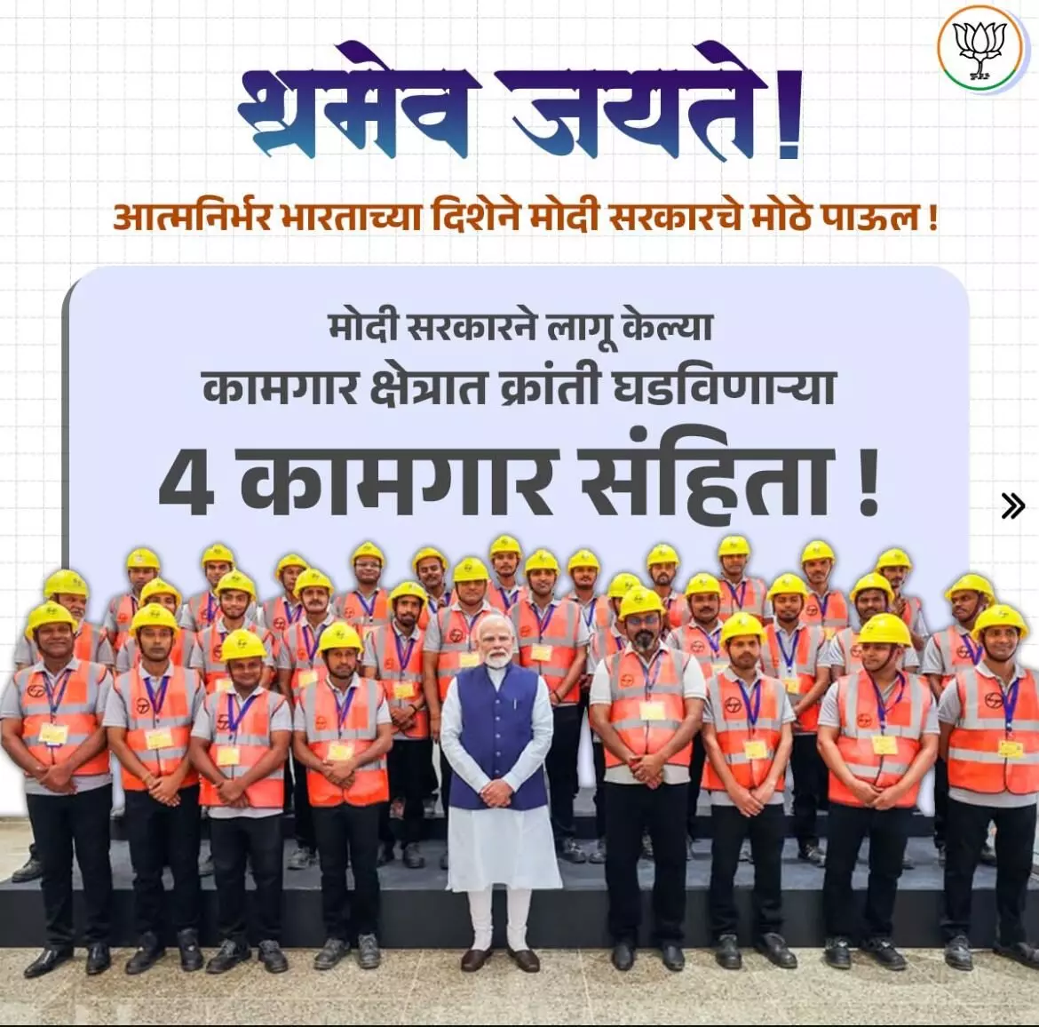Shramev Jayate? नवीन कामगार “विरोधी”संहिता- संजीव चांदोरकर