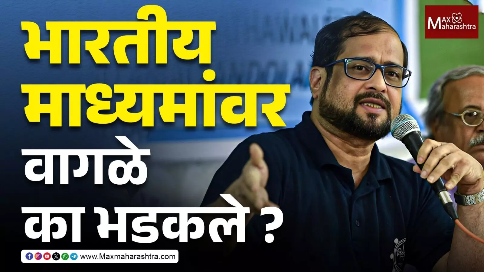 लोकशाही टिकविण्यासाठी, निखिल वागळेंचं आवाहन