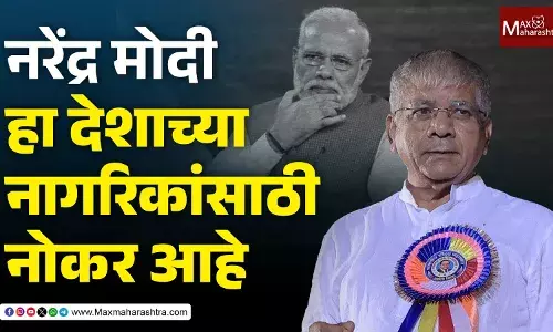 Narendra Modi हा देशाच्या नागरिकांसाठी नोकर आहे - बाळासाहेब आंबेडकर