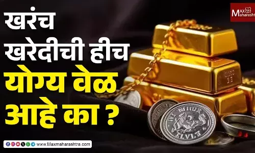 Gold-Silver Prices सोन्या-चांदीचे दर अचानक का वाढले ?