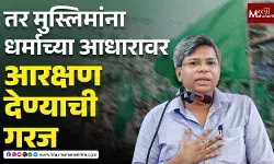 प्रतिनिधित्व नाकारल्याने मुस्लिमांना धर्माच्या आधारावर Reservation देण्याची गरज निर्माण होईल