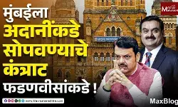 BMC Election2025 : सत्ताधाऱ्यांचा राजकारणाच्या माध्यमांतून व्यापार सुरु !