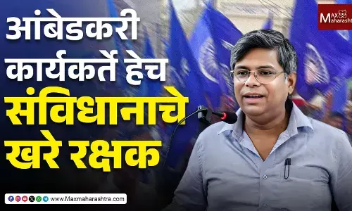 Thanks Ambedkar : आंबेडकरी कार्यकर्ते हेच संविधानाचे खरे रक्षक - रविंद्र आंबेकर