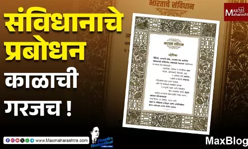 Thanks Ambedkar : राजकीय व्यवस्थेनं सर्वसामान्यांना संविधानापासून दूर का ठेवलं ?