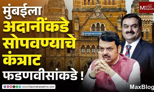 BMC Election2025 : सत्ताधाऱ्यांचा राजकारणाच्या माध्यमांतून व्यापार सुरु !