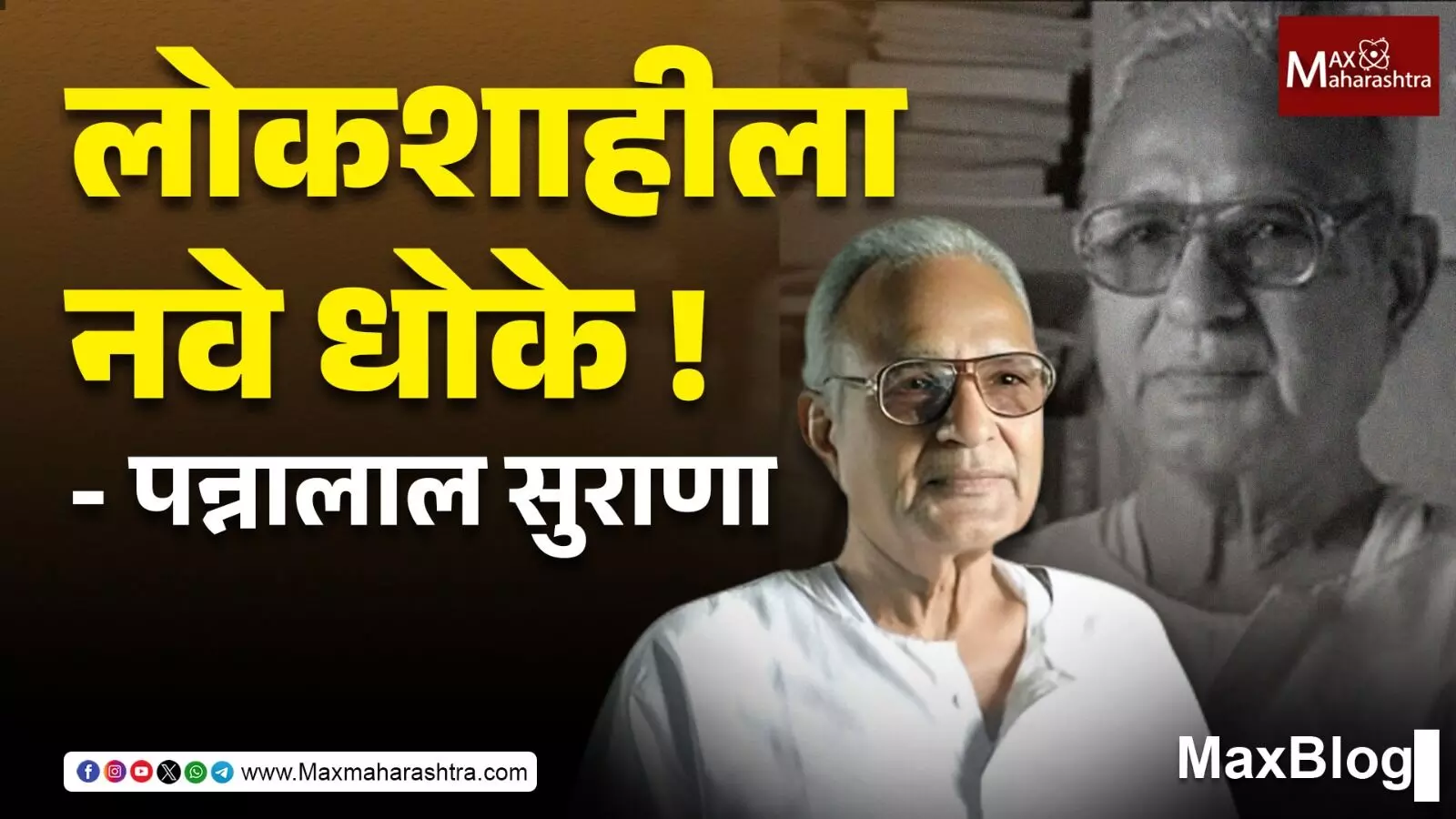 Pannalal Surana : सत्ताधाऱ्यांप्रमाणे विरोधी पक्षही जबाबदार !