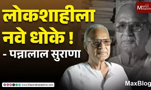 Pannalal Surana : सत्ताधाऱ्यांप्रमाणे विरोधी पक्षही जबाबदार !