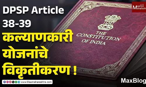 संविधानाचे प्रबोधन नको तर संरक्षण हवे! संविधानाचे प्रबोधन नको तर संरक्षण हवे!