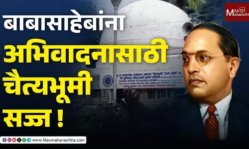 Mahaparinirwan Din : बाबासाहेबांना अभिवादन करण्यासाठी लाखोच्या संख्येनं अनुयायी चैत्यभूमीवर ! Mahaparinirwan Din : बाबासाहेबांना अभिवादन करण्यासाठी लाखोच्या संख्येनं अनुयायी चैत्यभूमीवर !