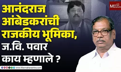 आंबेडकरी विचारांच्या राजकीय पक्षांची पीछेहाट का होतेय ? साहित्यिक ज.वि. पवारांचं विश्लेषण आंबेडकरी विचारांच्या राजकीय पक्षांची पीछेहाट का होतेय ? साहित्यिक ज.वि. पवारांचं विश्लेषण