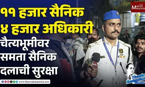 Chaityabhoomi : समता सैनिक दलाच्या अधिकारी-सैनिकांचं सुरक्षा कवच