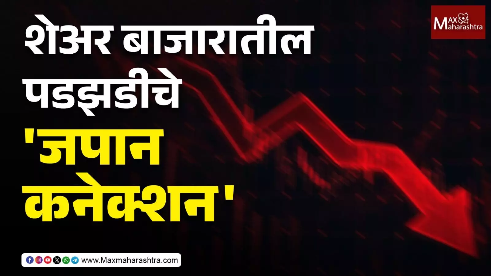 The Japan connection of the stock market crash