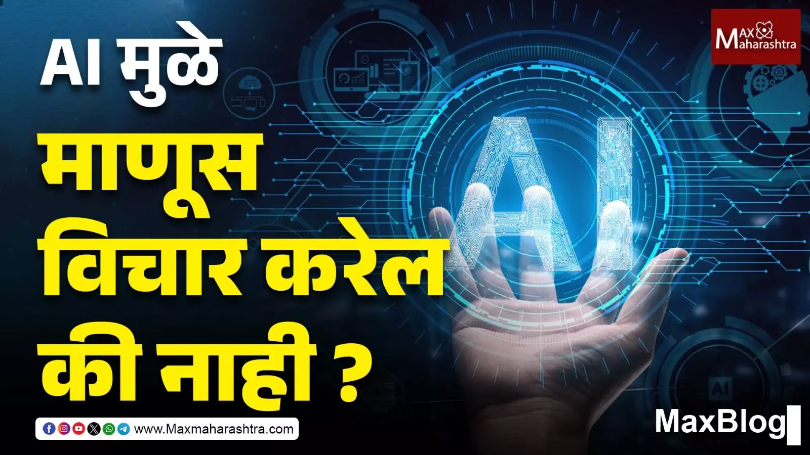 Digital Transformation : क्षमतेपेक्षा आता चपळता महत्वाची ठरणार!