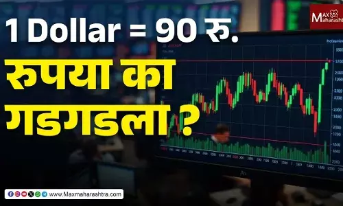 Rupee Vs Dollar : रुपयाची नव्वदी, डॉलरच्या रेकॉर्डब्रेक मुसंडीमागचं सत्य! Rupee Vs Dollar : रुपयाची नव्वदी, डॉलरच्या रेकॉर्डब्रेक मुसंडीमागचं सत्य!