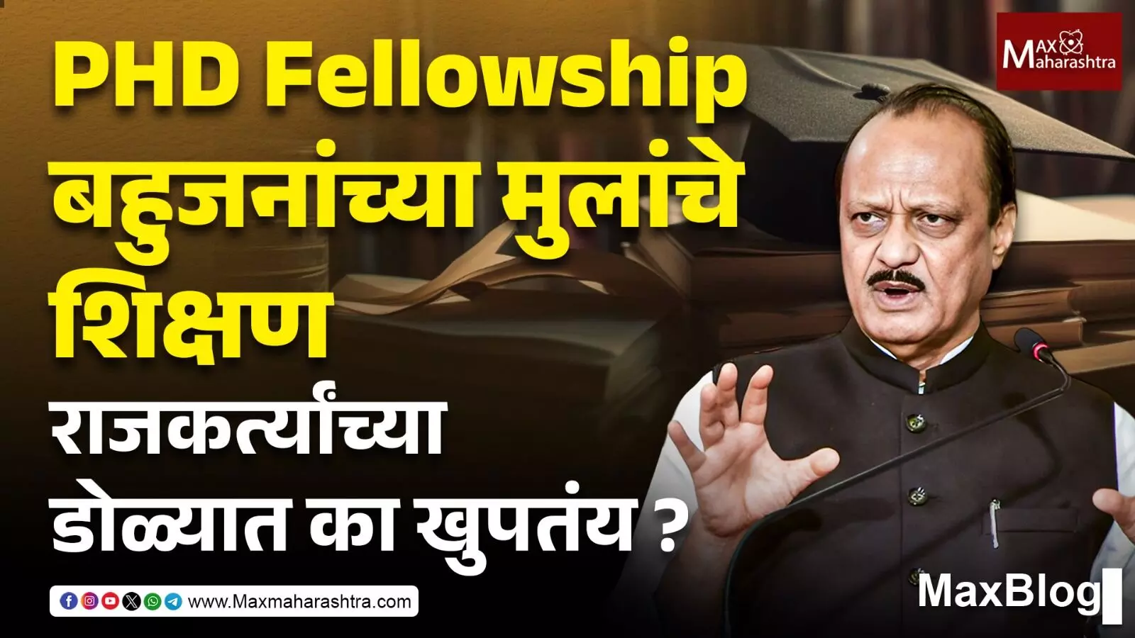 PhD Fellowships : अजितदादा पवार भानावर या
