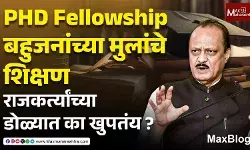 PhD Fellowships : अजितदादा पवार भानावर या