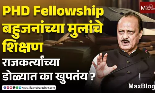 PhD Fellowships : अजितदादा पवार भानावर या