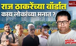 BMC Elections | दादरची पब्लिक काय म्हणते ? समस्या सुटल्या की वाढल्या ? नगरसेवक कसा हवा ?
