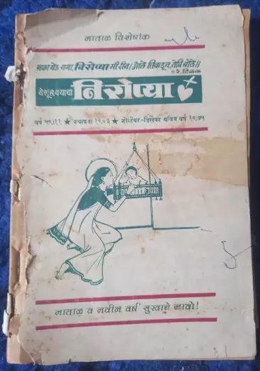 Christian Literature : नाताळ शब्द आणि कशी झाली नाताळ विशेषांकांची सुरुवात