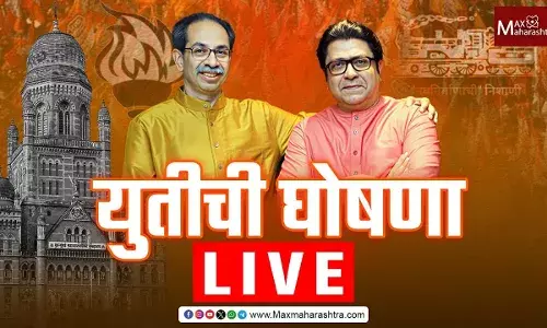 Thackeray Brother Alliance : Shivsena(UBT)-MNS पक्षाची युती, उद्धव ठाकरे आणि राज ठाकरे यांची अधिकृत घोषणा!