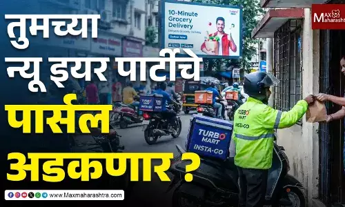 Swiggy Zomato Strike : तुमच्या न्यू इयर पार्टीचे पार्सल अडकणार ? २५ आणि ३१ डिसेंबरला डिलिव्हरी बॉयज संपावर