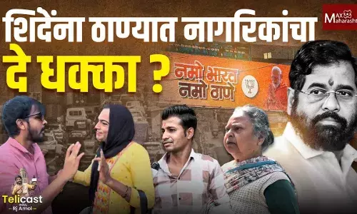 ठाण्यात शिंदेंना नागरिकांकडून मोठा झटका?