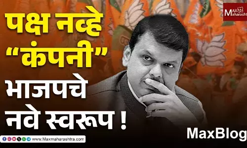 Municipal Corporation Elections : स्वपक्षीय कार्यकर्त्यांना संपवणारा, रक्तपिपासू नेत्यांचा पक्ष “भाजपा”!