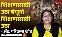 Savitribai Phule Poems : ‘इडा पिडा टळो’ या कार्यी भट न पडो, परंपरेच्या बेड्या तोडूनी  शिकण्यासाठी उठा !