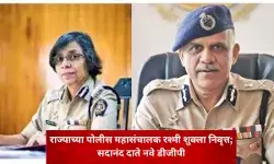 Rashmi shukla|राज्याच्या पोलीस महासंचालक रश्मी शुक्ला निवृत्त; सदानंद दाते नवे डीजीपी