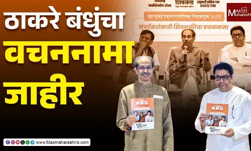 ठाकरे बंधूंच्या युतीचा शिवशक्ती वचननामा जाहीर
