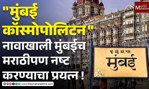 Mumbais Marathi identity : फक्त मुंबईत मराठी माणसांबद्दलचा इतका आकस आणि द्वेष का?
