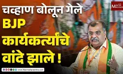 Maharashtra politics heats up : चव्हाणांचं वादग्रस्त वक्तव्यं अन् लातूरमध्ये BJP कार्यकर्त्यांची अडचण